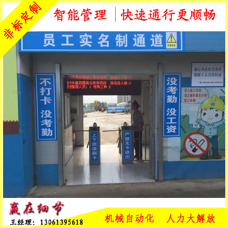 青岛工地实名制建筑施工现场工地刷卡安全管理实名制